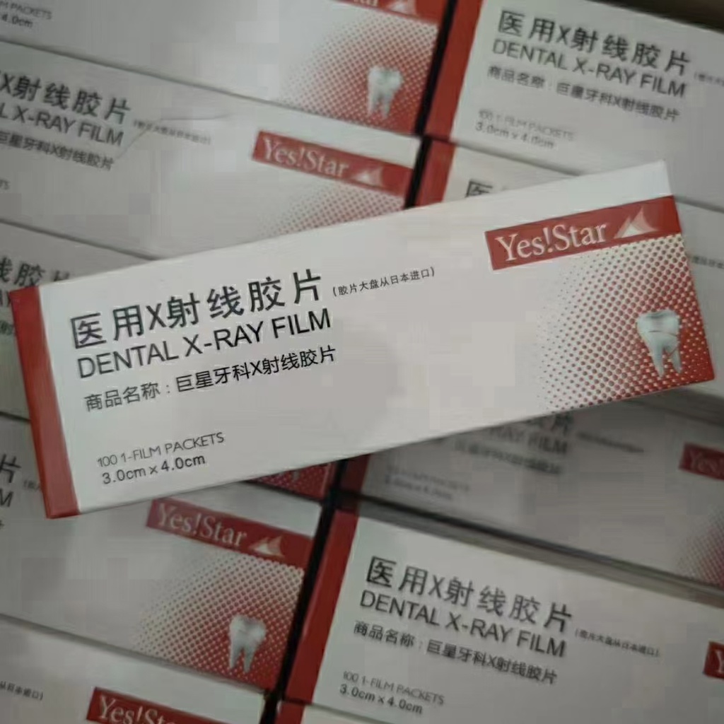 YES STAR DENTAL XRAY FILM 100pcs/box Shopee Philippines