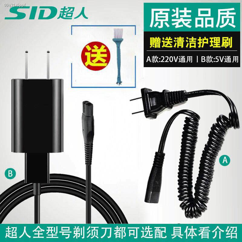 Original Superman razor charger power cord male electric razor USB car
