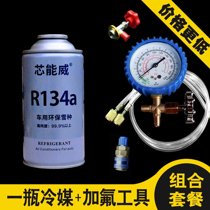 [With fluoride tool] car refrigerant refrigerant r134a Freon refrigerant refrigerant watch car