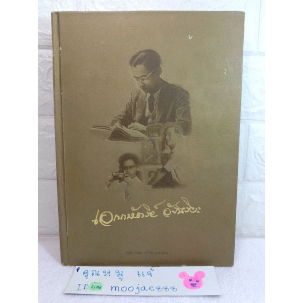 Hero King Genius Diary 2006 : 2006 (Hardcover) Rama Ix Thai Egat ...