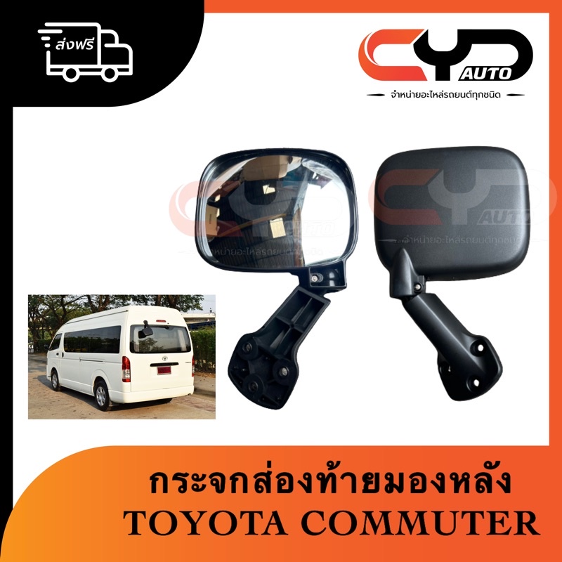 Rearview Mirror Rear View Commuter Van Hiace | Shopee Philippines