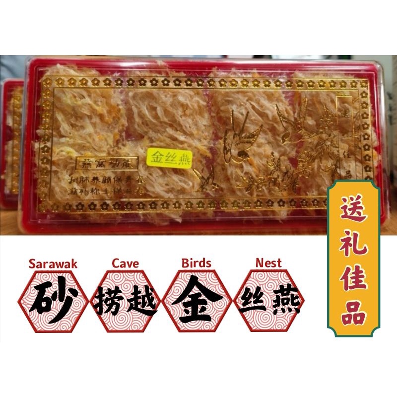 Sarawak Natural Cave Bird's Nest. Shopee Philippines