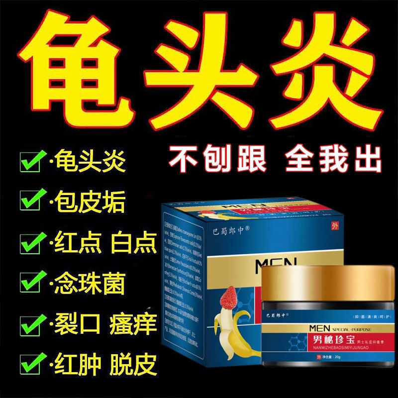 Balanitis, dermatitis, antibacterial cream, pearl rash, scrotum, eczema
