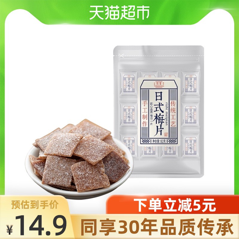 Enjoy Japanese Plum Chip Candied Fruit Dried Fruit Preserved Fruit82g