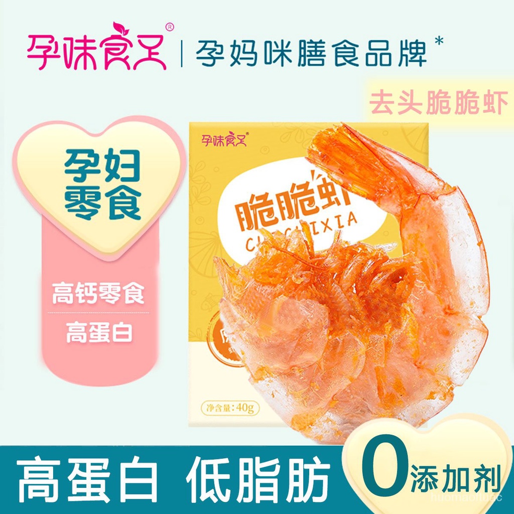 Seafood dryPregnant Food Foot 【HeadRemoving Crisp Dried Shrimp