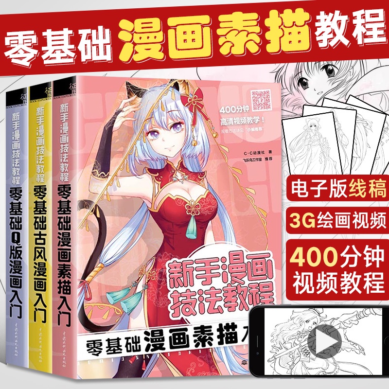 Tutorial book Zero Basic Antique Q Version Sketch Drawing Hand-Painted ...