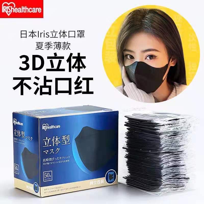 Box Of 50 Pieces Japanese Mask 3D IRIShealthcare (Blue Box) | Shopee ...