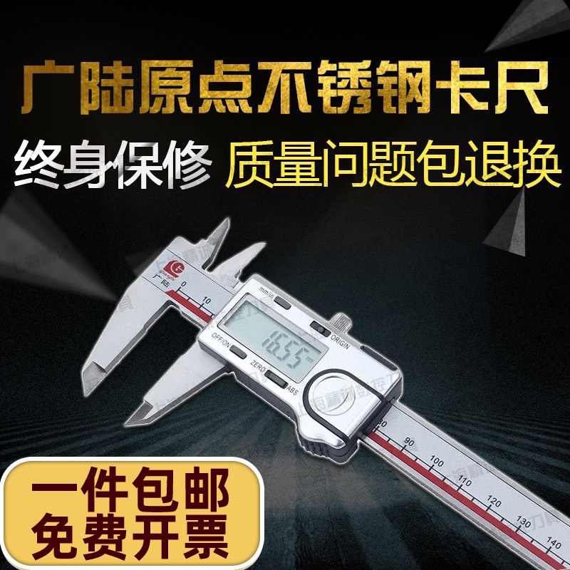Guanglu origin stainless steel digital caliper zeropoint electronic