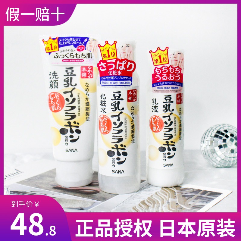 Japanese Sana sana soy milk lotion set genuine female pregnant women