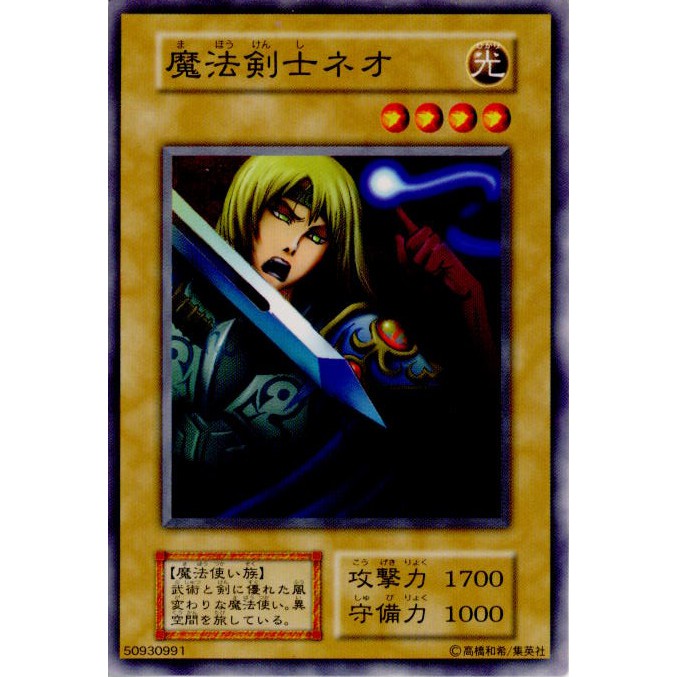 Neo the Magic Swordsman - EX Starter Box (C) (Japanese) | Yu-Gi-Oh ...