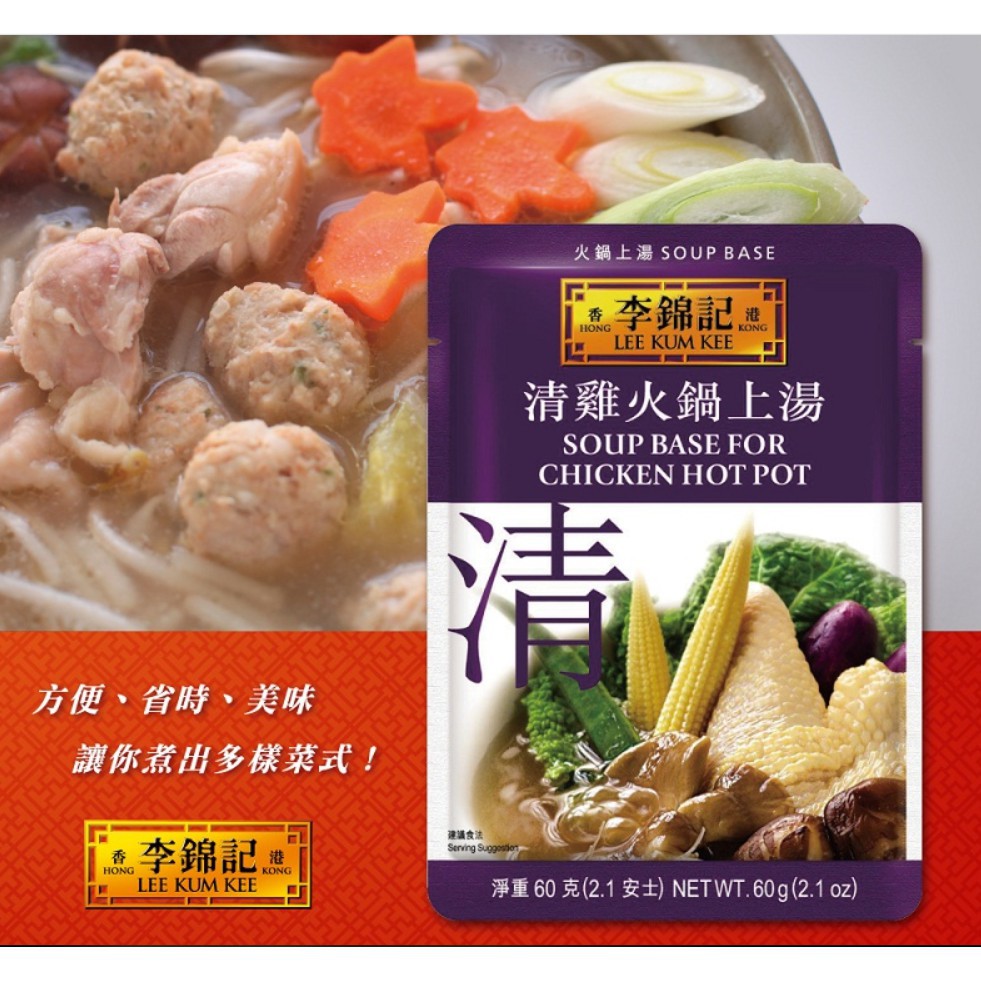 Lee Kum Kee Soup Base for Hot Pot Shopee Philippines