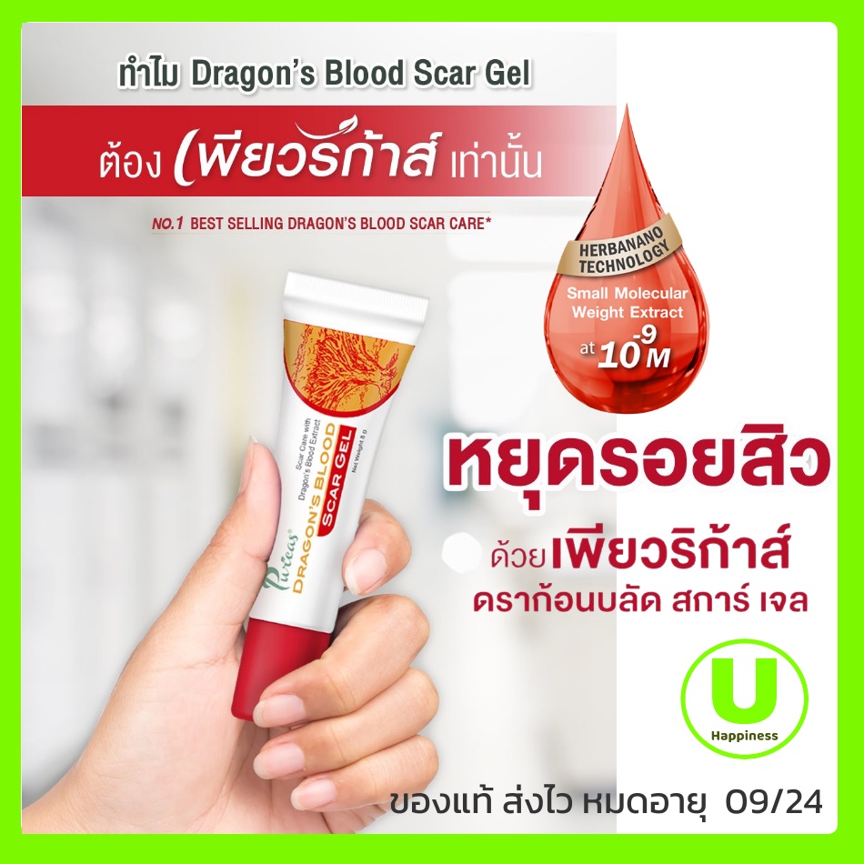 Puricas Dragon's Blood Scar Gel A From Dragon "First One" In Thailand