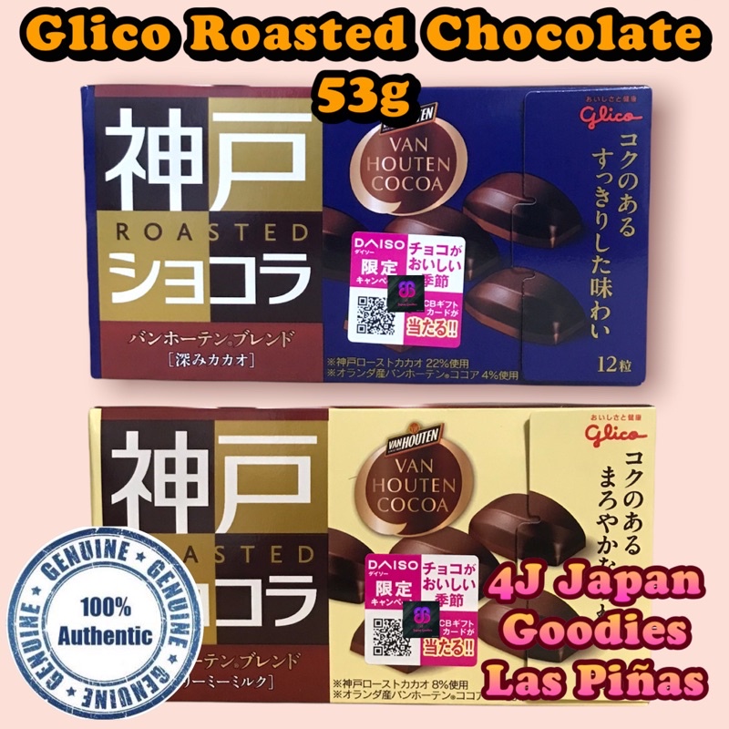 Glico Kobe Roasted Chocoates (Box) Van houtten Cocoa from Japan 🇯🇵 Shopee Philippines