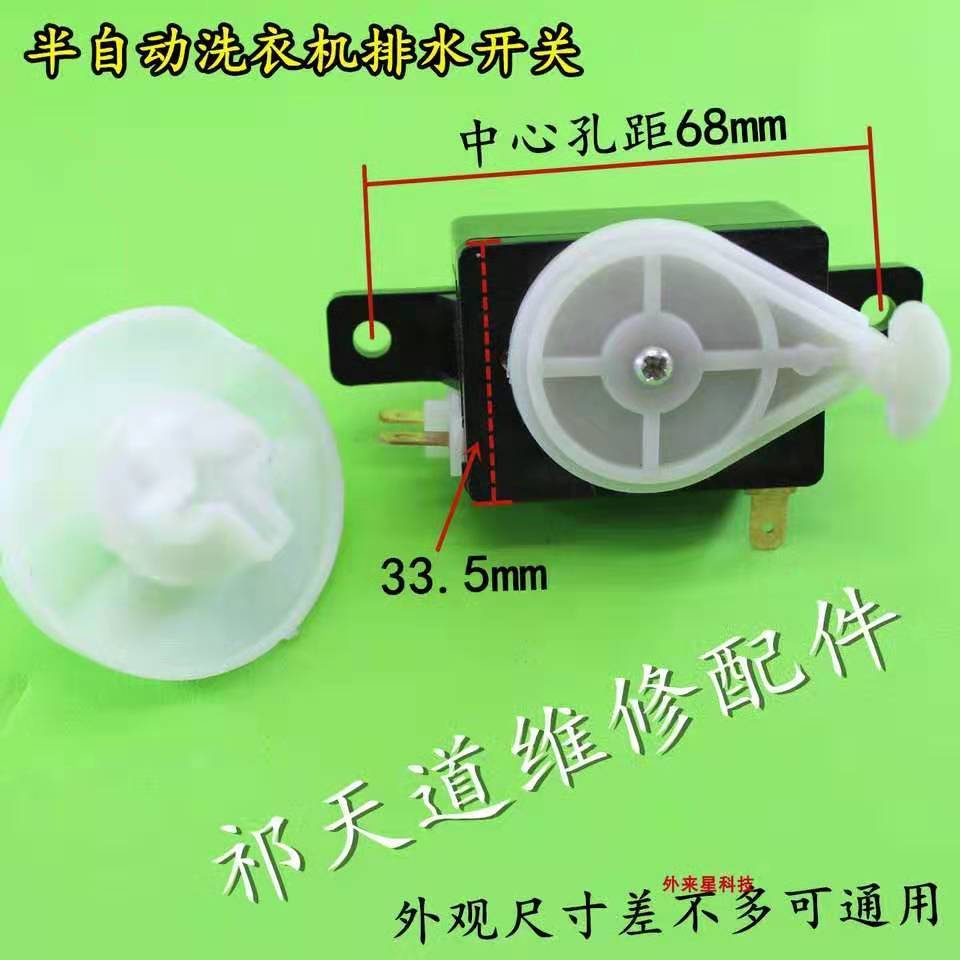 Semiautomatic washing machine drain switch drain switch knob double