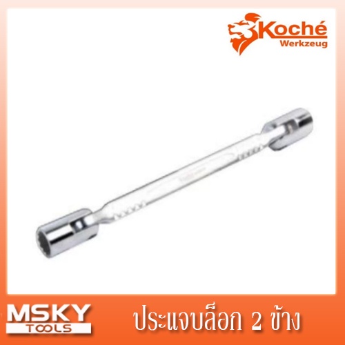 2 Side Block Wrench KOCHE | Shopee Philippines