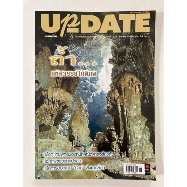 UpDATE Magazine Issue 239 (Very Good Condition) | Shopee Philippines