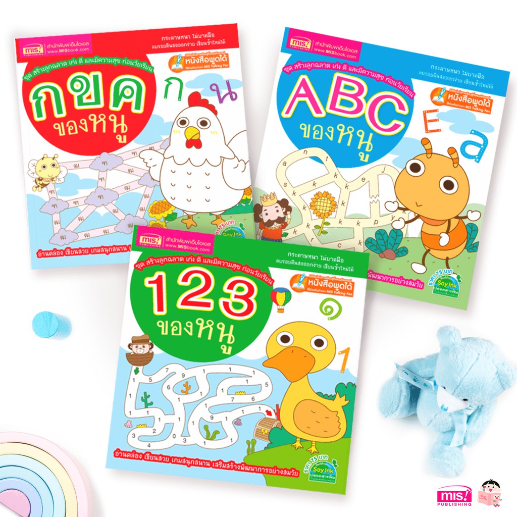 MISBOOK A Great Value Set Of 3 Helpers To Enhance The Skills Of Little ...
