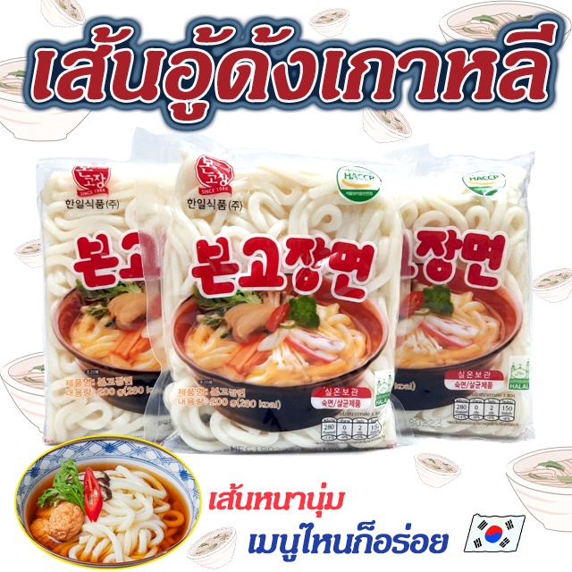 Fresh Udon Noodles Korean BONGOJANG MYUN 200g On Gochujang Myan Popular