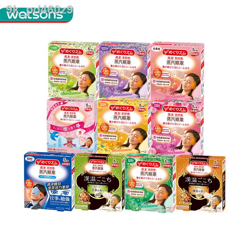 Kao eye mask clearance watsons