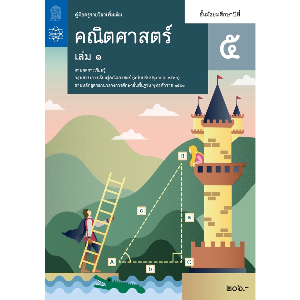 Study For Additional Mathematics Teacher's Guide Secondary 5 Book 1 ...