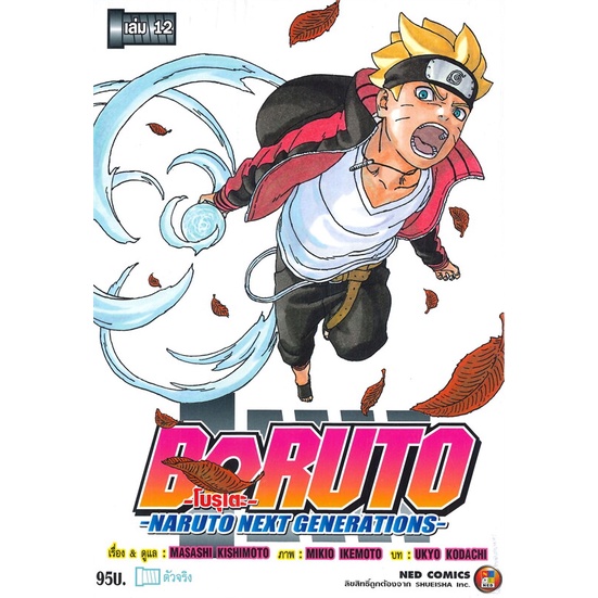 Boruto Book L.12 Naruto Next Generation Manga-MG Epponed Ukyo Kodachi ...