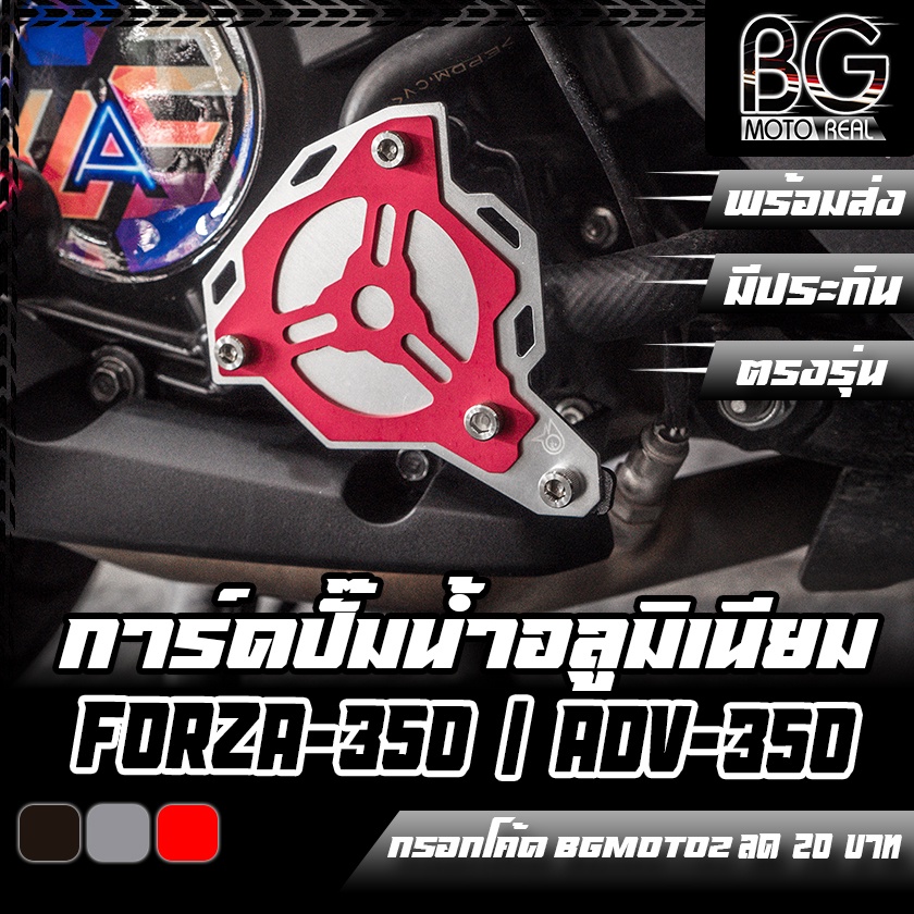 Water Pump Card Aluminum HONDA FORZA-300 G2/FORZA-350/ADV-350 PIRANHA ...