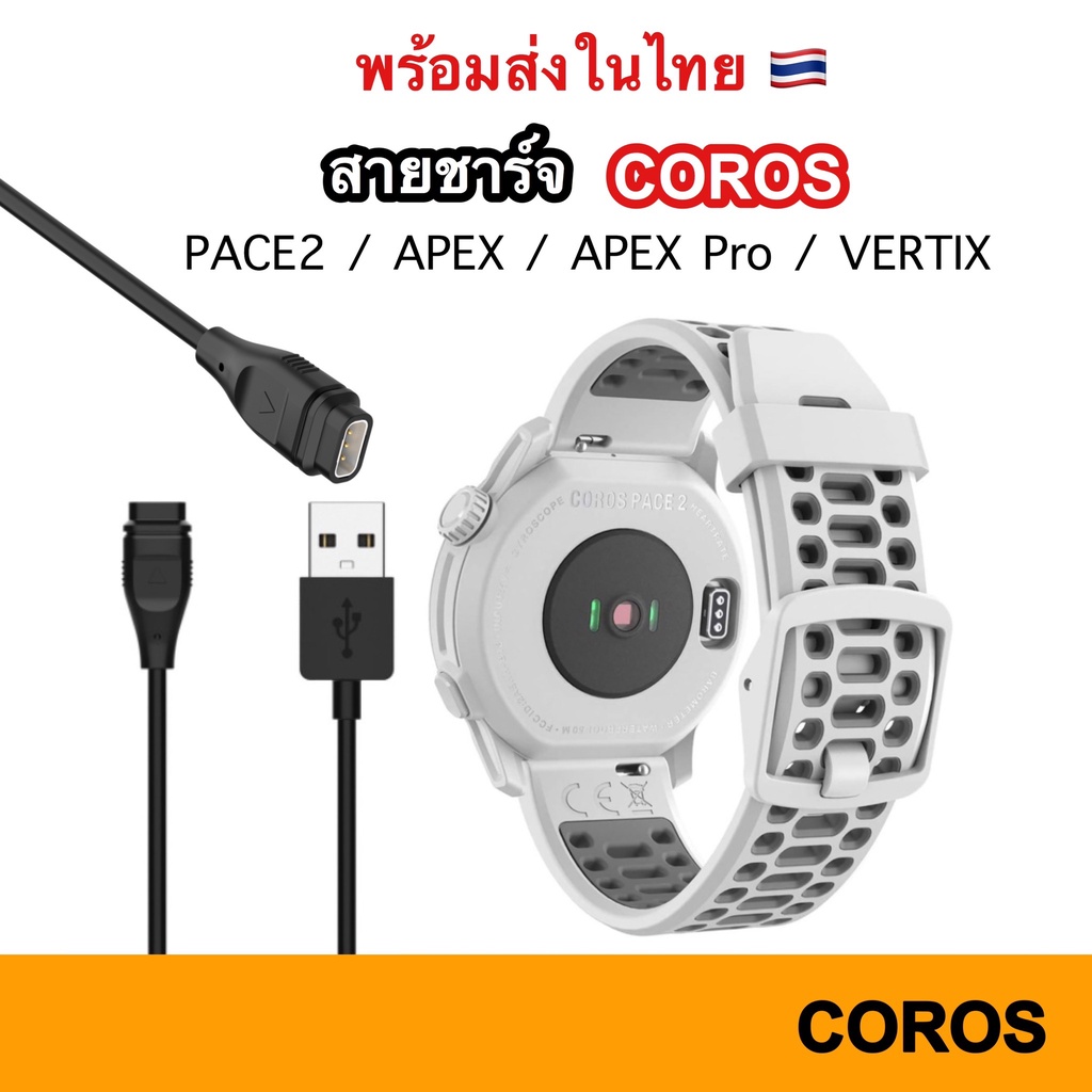 All Models Of COROS Charging Cables USB Charger (PACE 2/APEX-Pro/Vertix ...