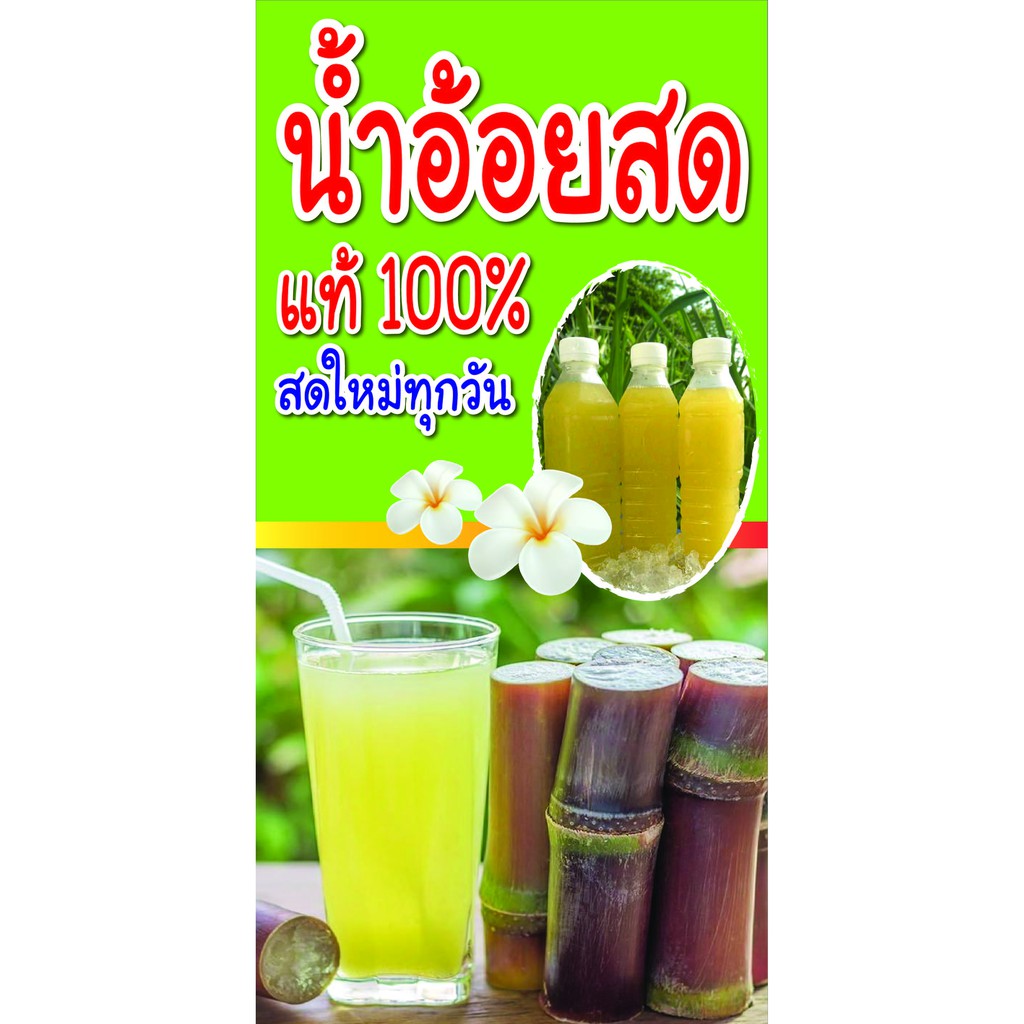 D65 Fresh Cane Juice Sign Vertical 1 Side Weatherproof Shopee Philippines