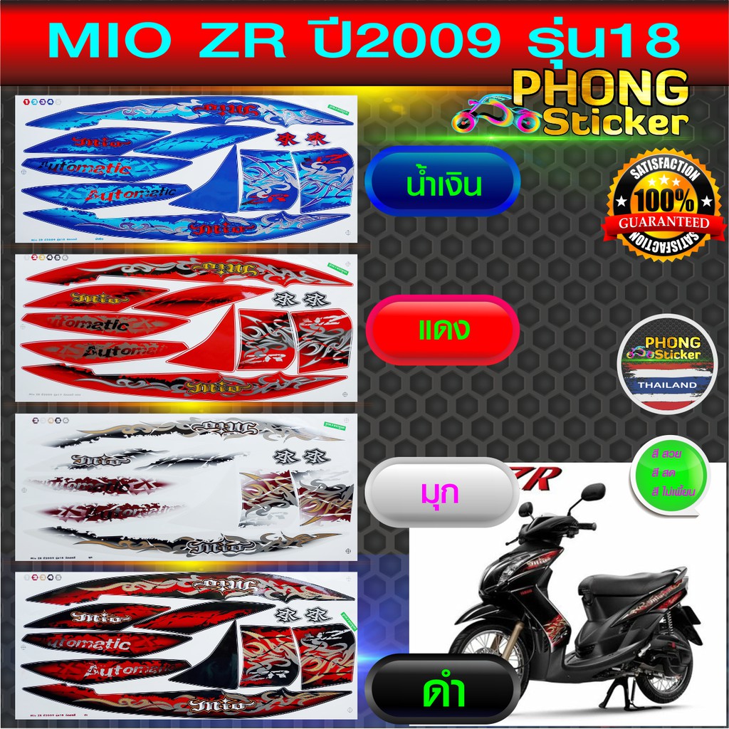 MIO zr Sticker 2009 Model 18 2009 18 (Beautiful Color Fresh No ...