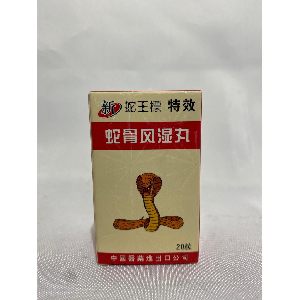 Snake Bones AntiRheumatic Capsules (20pills) Shopee Philippines