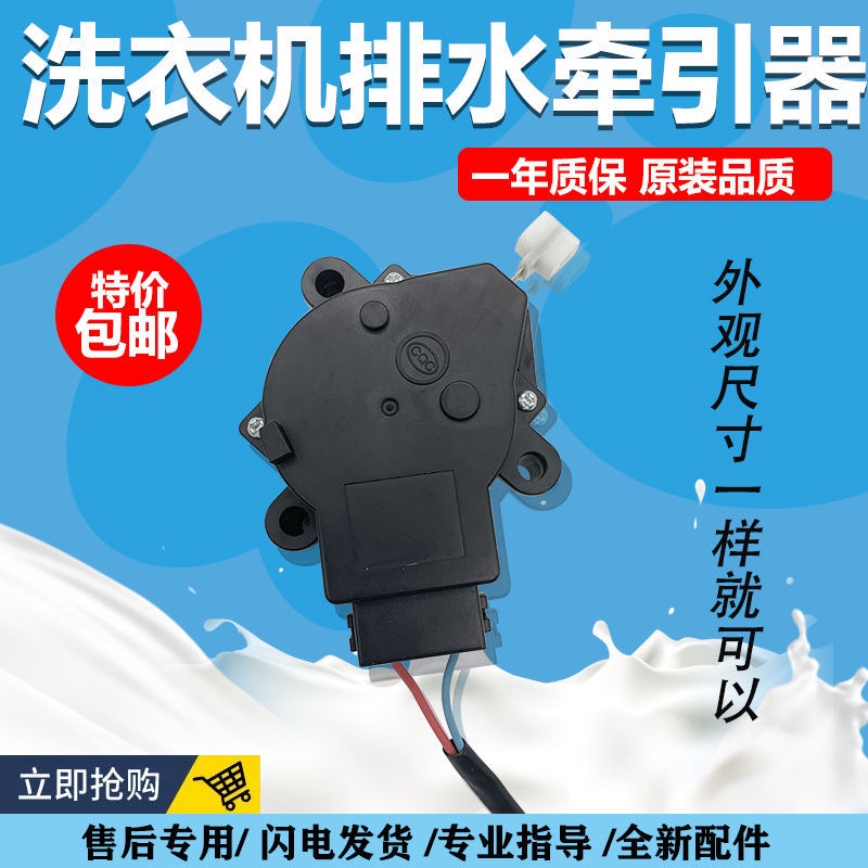 Rongshida Washing Machine Accessories Drain Valve Traction Device Torque Motor Daytime PQD701