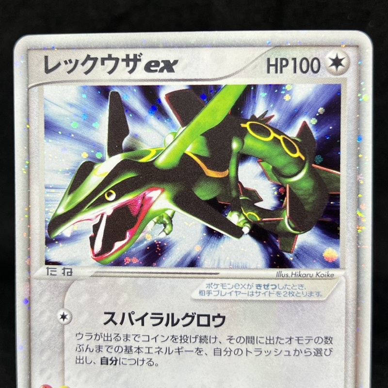 レックウザex 047/054 スパイラルグロウ（Pokemon TCG Japanese