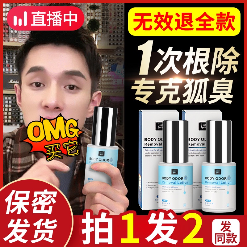 Remove body odor underarm deodorant spray antiperspirant deodorant