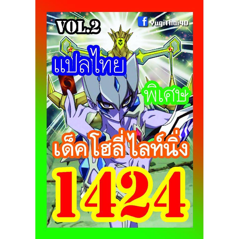 1424 Holy Lightning vol.2 English Yuki Card | Shopee Philippines