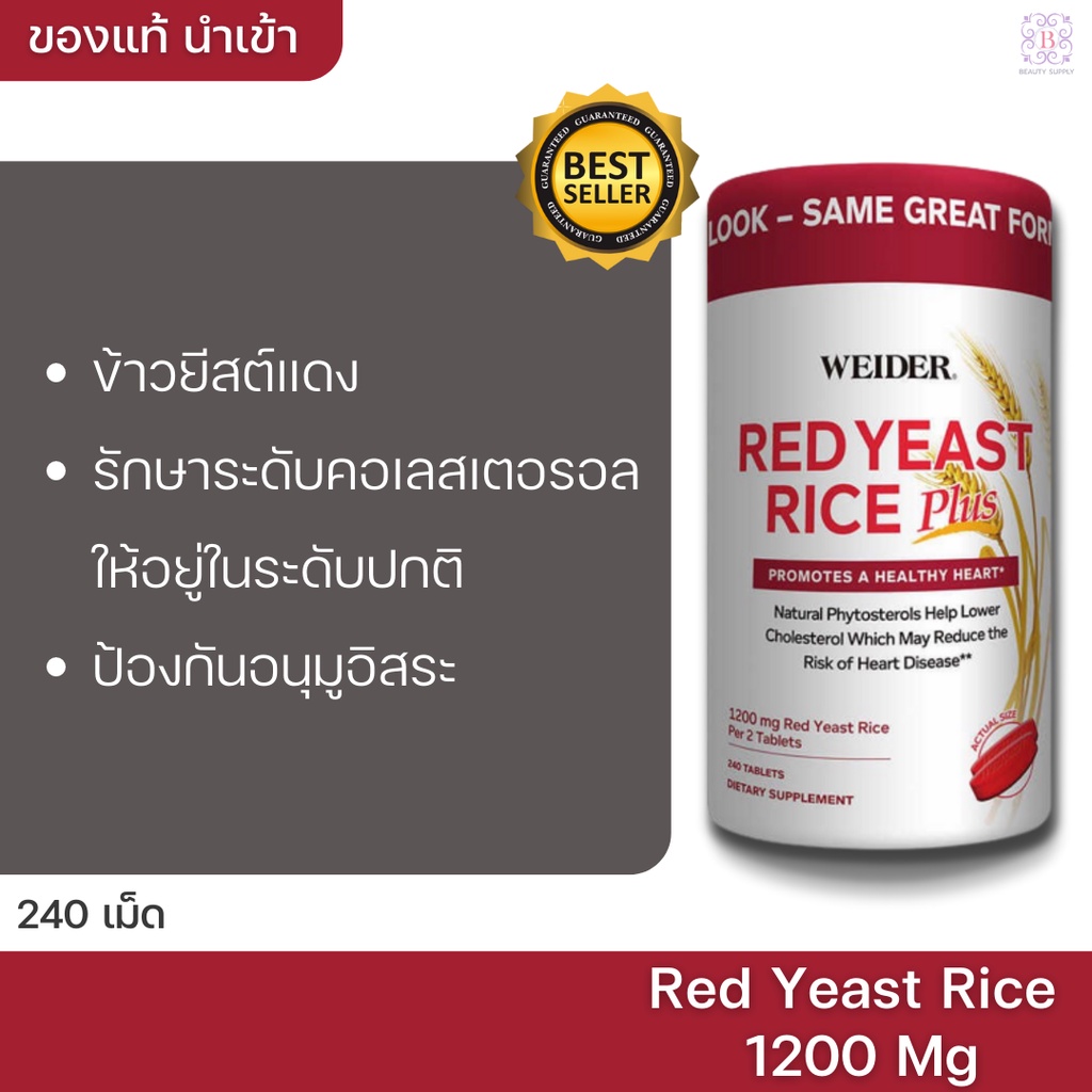 Weider Red Yeast Rice Plus 240 Tablets | Shopee Philippines