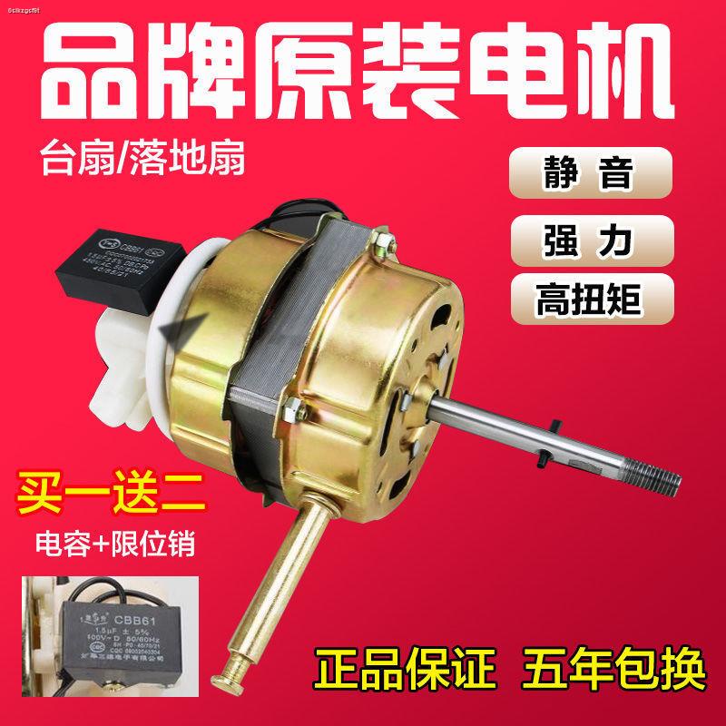 Electric fan motor motor universal floor fan table fan household fan