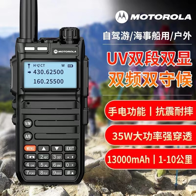 Motorola UV Dual-Frequency Dual-Guard Handheld Fm Digital Walkie-Talkie ...