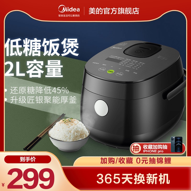 Midea Low Sugar Rice Cooker Home Intelligent Automatic2LLReduce Sugar