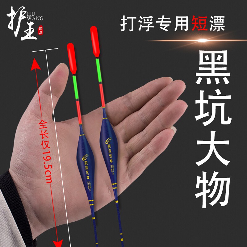 Hu Wang's Floating Short Float Black Pit Big Things Eat