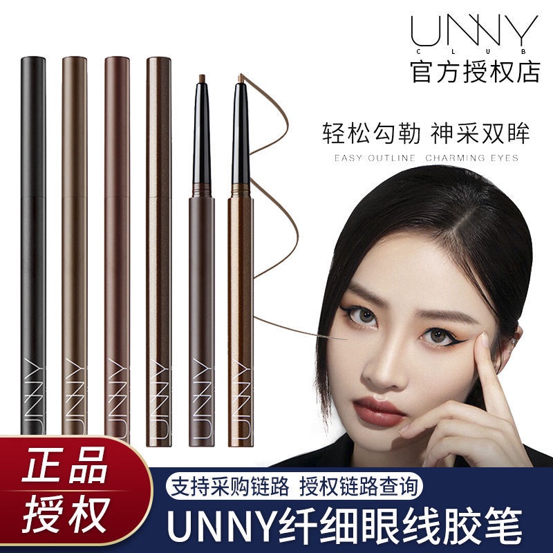 ↂ Ang unny eyeliner gel pen ay hindi nagdecolorize ng natural na