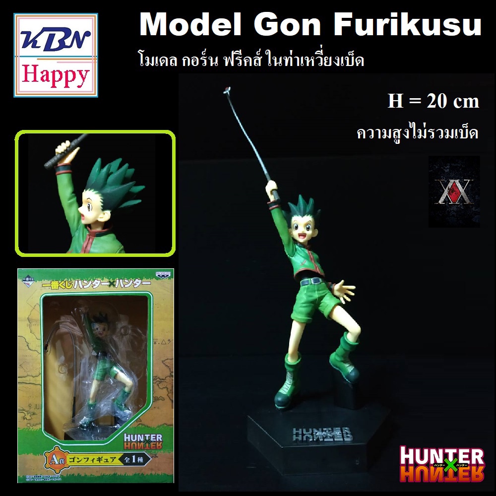 Model Gon Furikusu Form Hunter x Hunter, height 20cm, free chorn Model