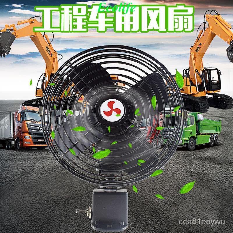 6 inch 8 inch full metal 24V car electric fan forklift 12V electric fan