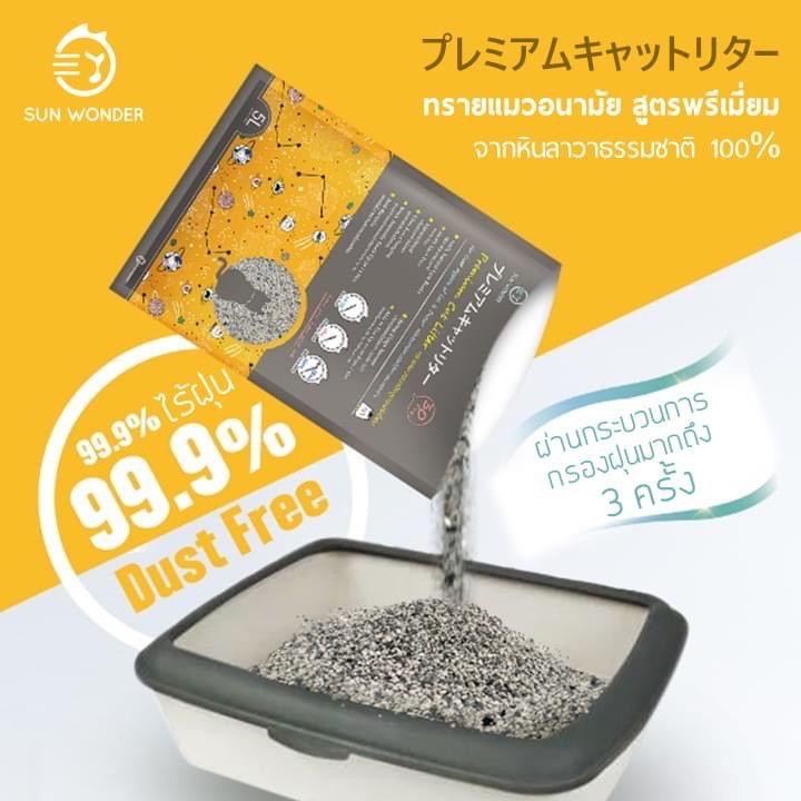 Taiwan sun wonder Cat Litter Made From Natural Stone Fiber Odorless