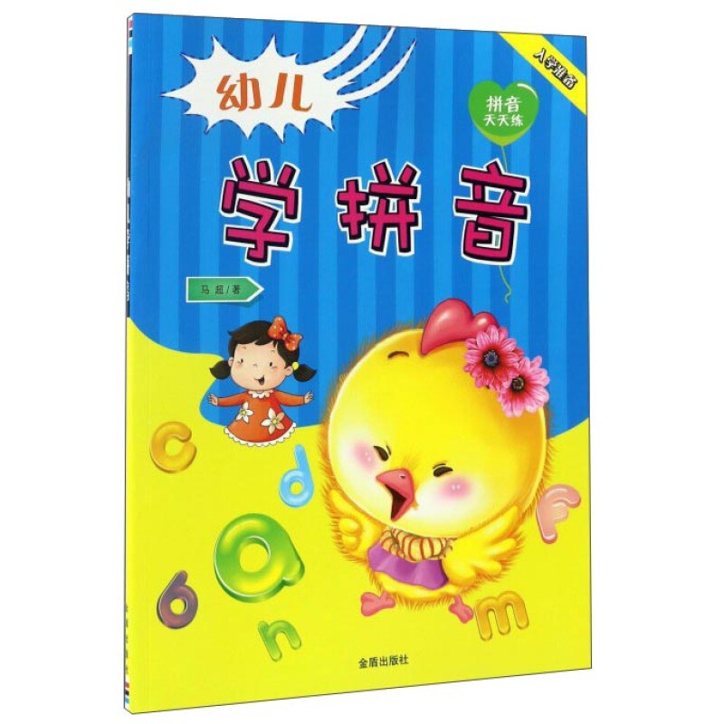 pinyin-for-toddlers-chinese-learning-workbook-shopee-philippines