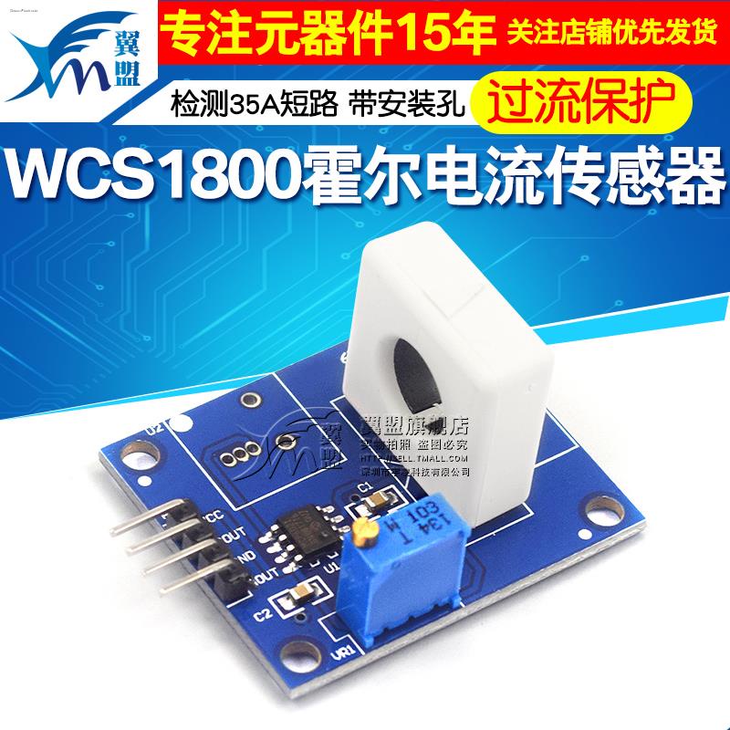 Wingmeng WCS1800 Hall current sensor module detects 35A short circuit