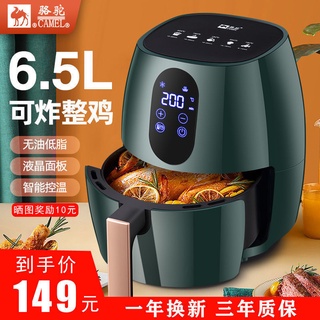 Camel air fryer household multi-function intelligent automatic