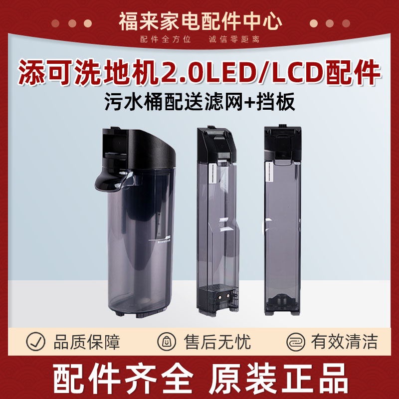 Original Tineco Floor One S5 Parts oF Cleaning Water Tank and Dirty