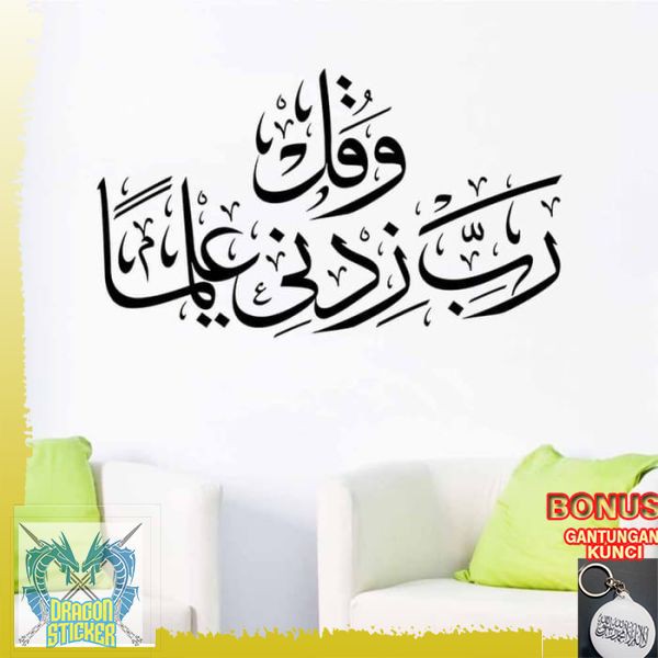 Wall Sticker Calligraphy Robbi Jidni Ilman Dragon Sticker | Shopee ...