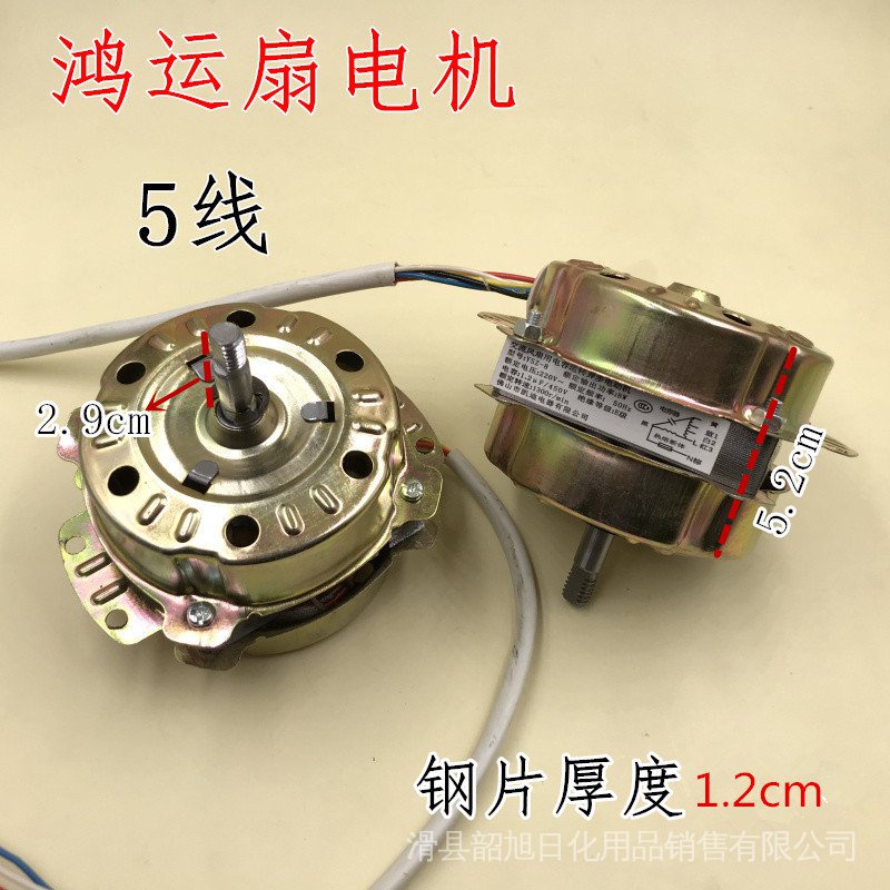 (7.6) Universal Electric Fan Accessories Fortune 5Wire Turn Page Motor