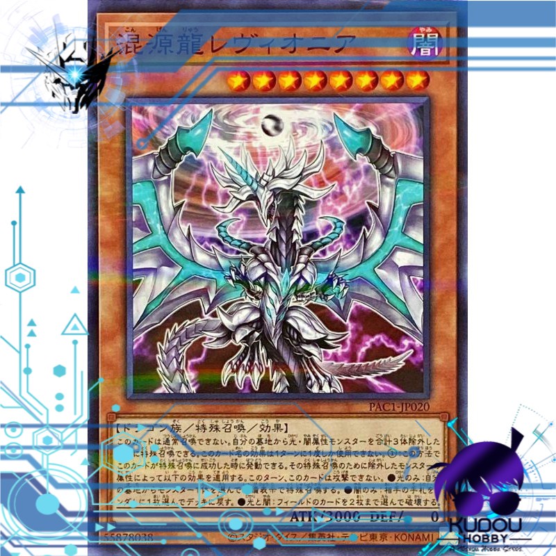 Yugioh PAC1-JP020 Chaos Dragon Levianeer Chaoneer Chaosaurus レ Renga ィオ ...